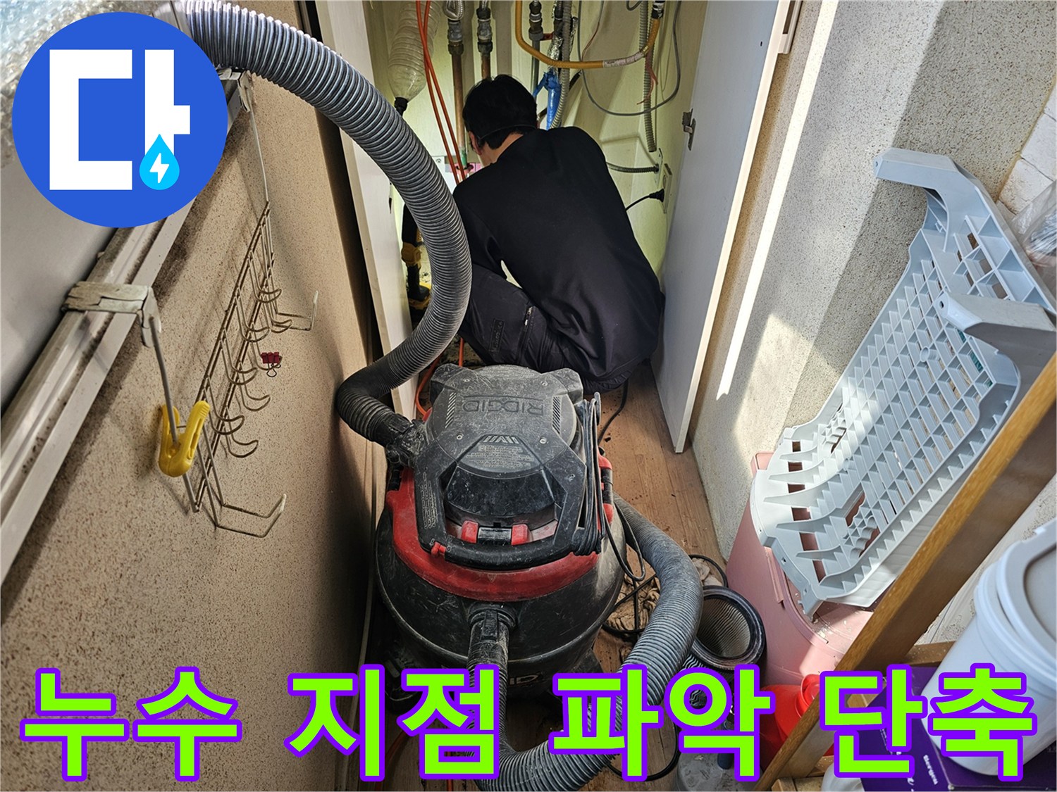 숙련된-기술자가-복잡한-배관-구조에서-누수-지점을-찾아내는-과정