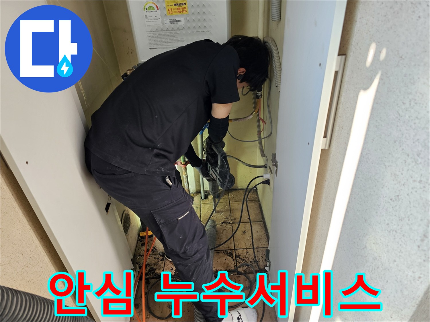 아파트-누수-탐지-전문가와-함께하는-안심-서비스-현장에서-전문가가-작업하는-모습입니다.