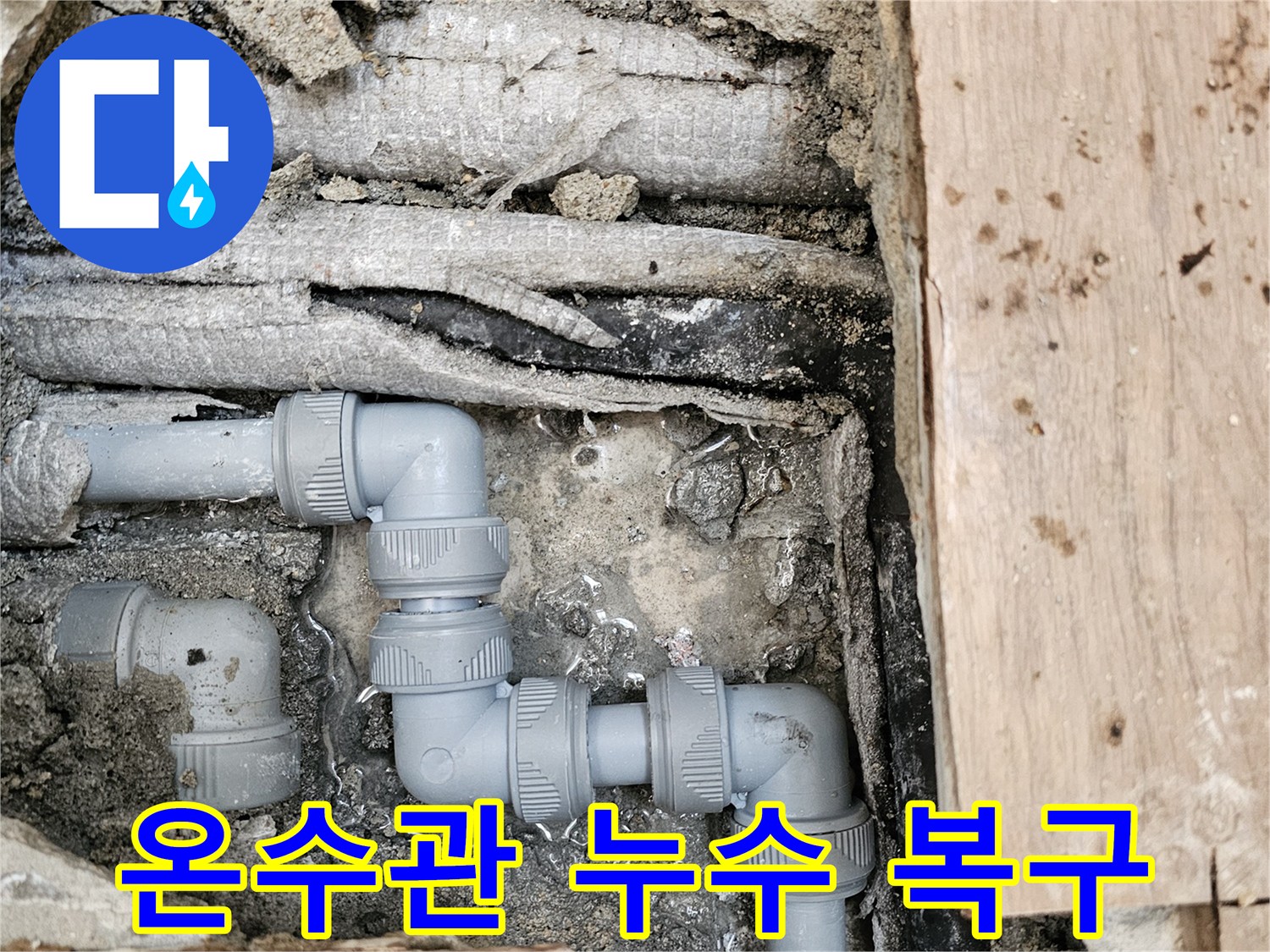 온수관-파열로-인한-누수를-수리하고-새로운-회색-배관으로-교체한-완료-사진입니다