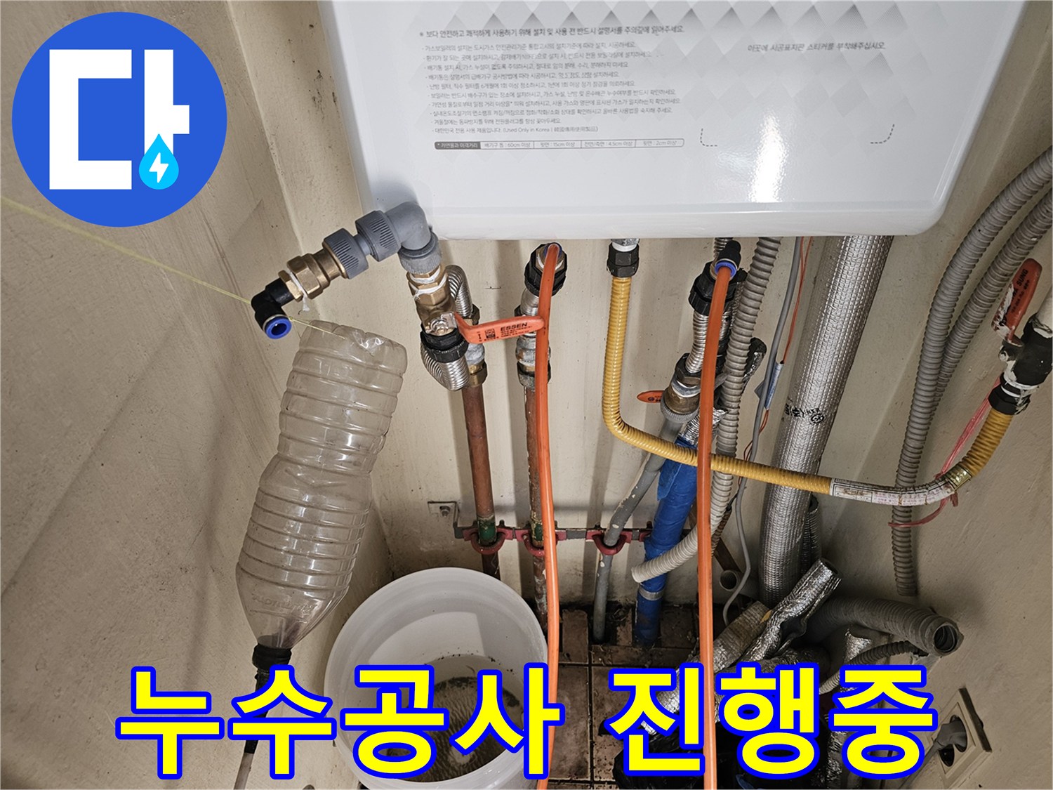 하남-덕풍동-아파트의-보일러-배관-누수-공사를-진행-중인-현장-사진입니다.