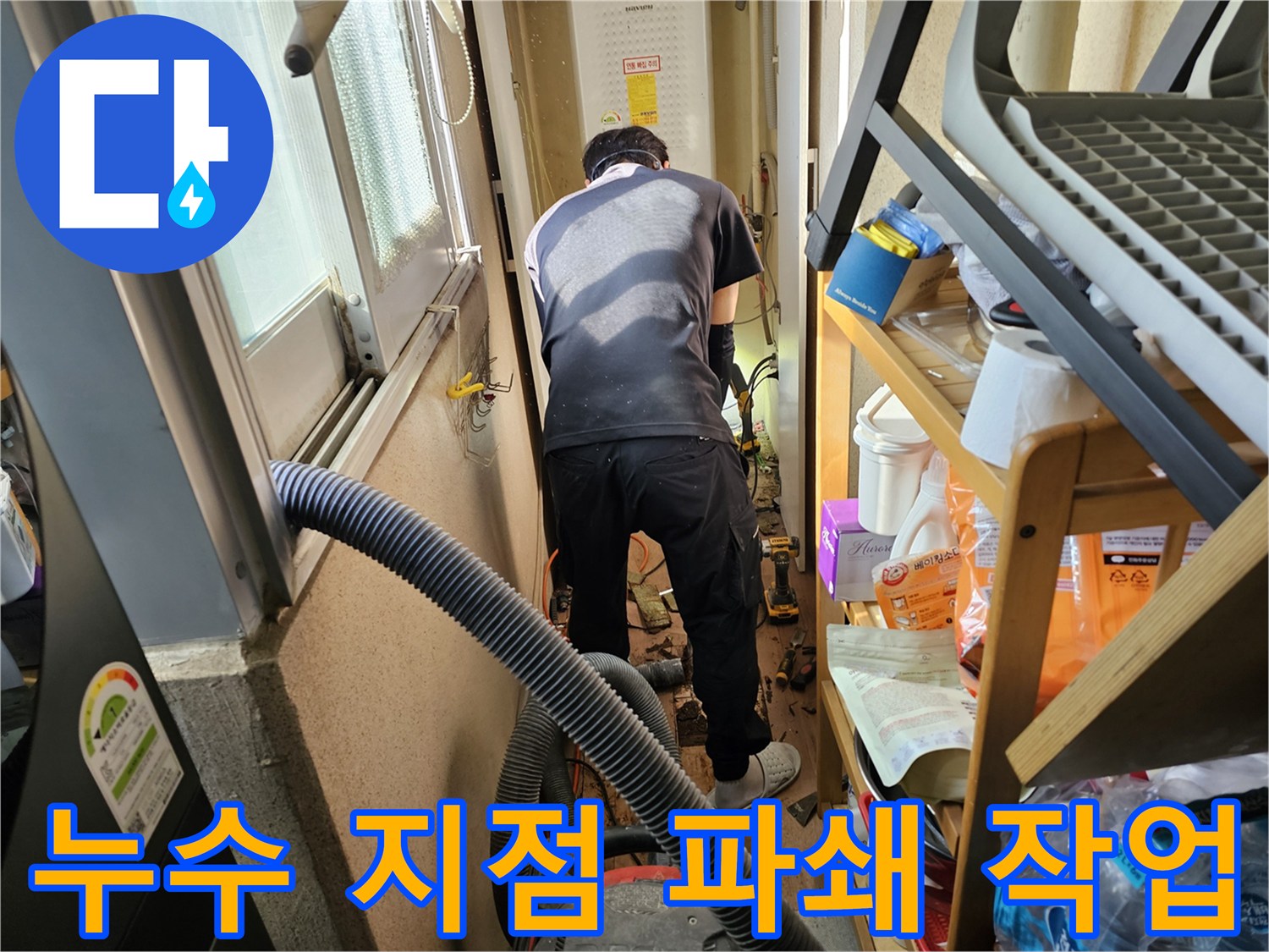 하남-신장동-아파트-천장-누수-원인을-찾아-해결하기-위해-바닥을-파쇄하는-전문-엔지니어의-작업-현장