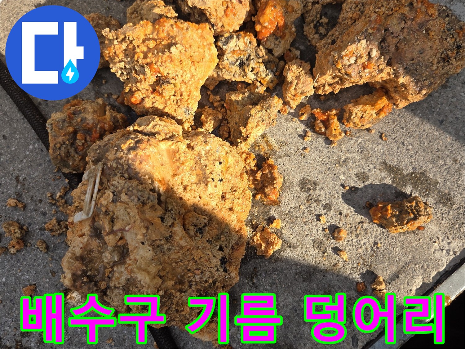 고압 세척 작업 후-배출된 거대한 기름 스케일