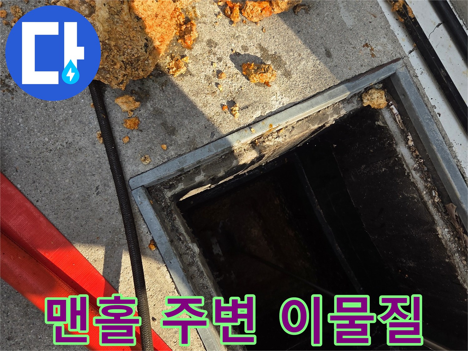 맨홀 덮개 근처에 쌓인 노란색 기름 슬러지
