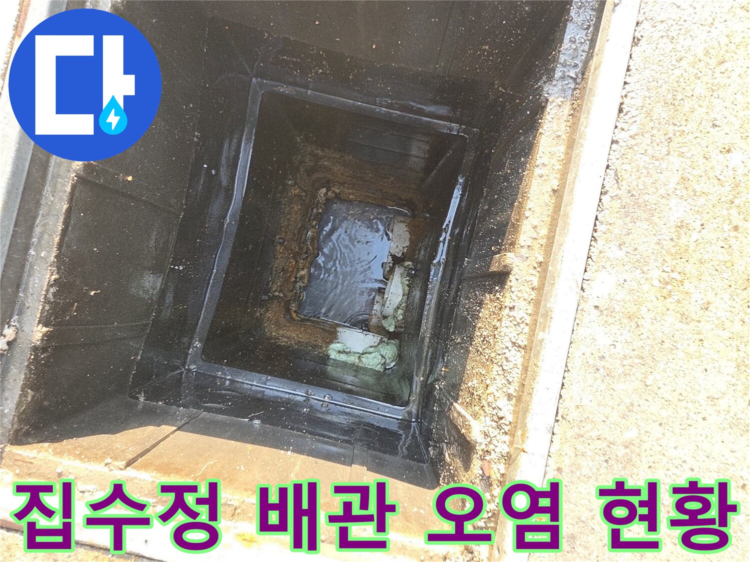 배관 입구를 가득 채운-오염된 슬러지