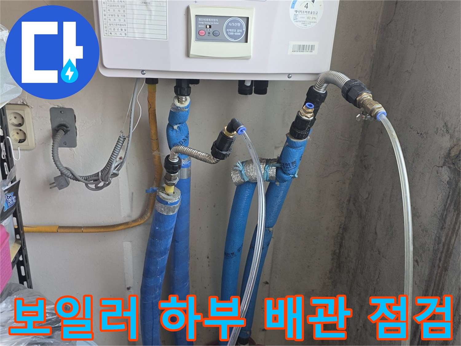 보일러-하단-배관-연결-부위-확인