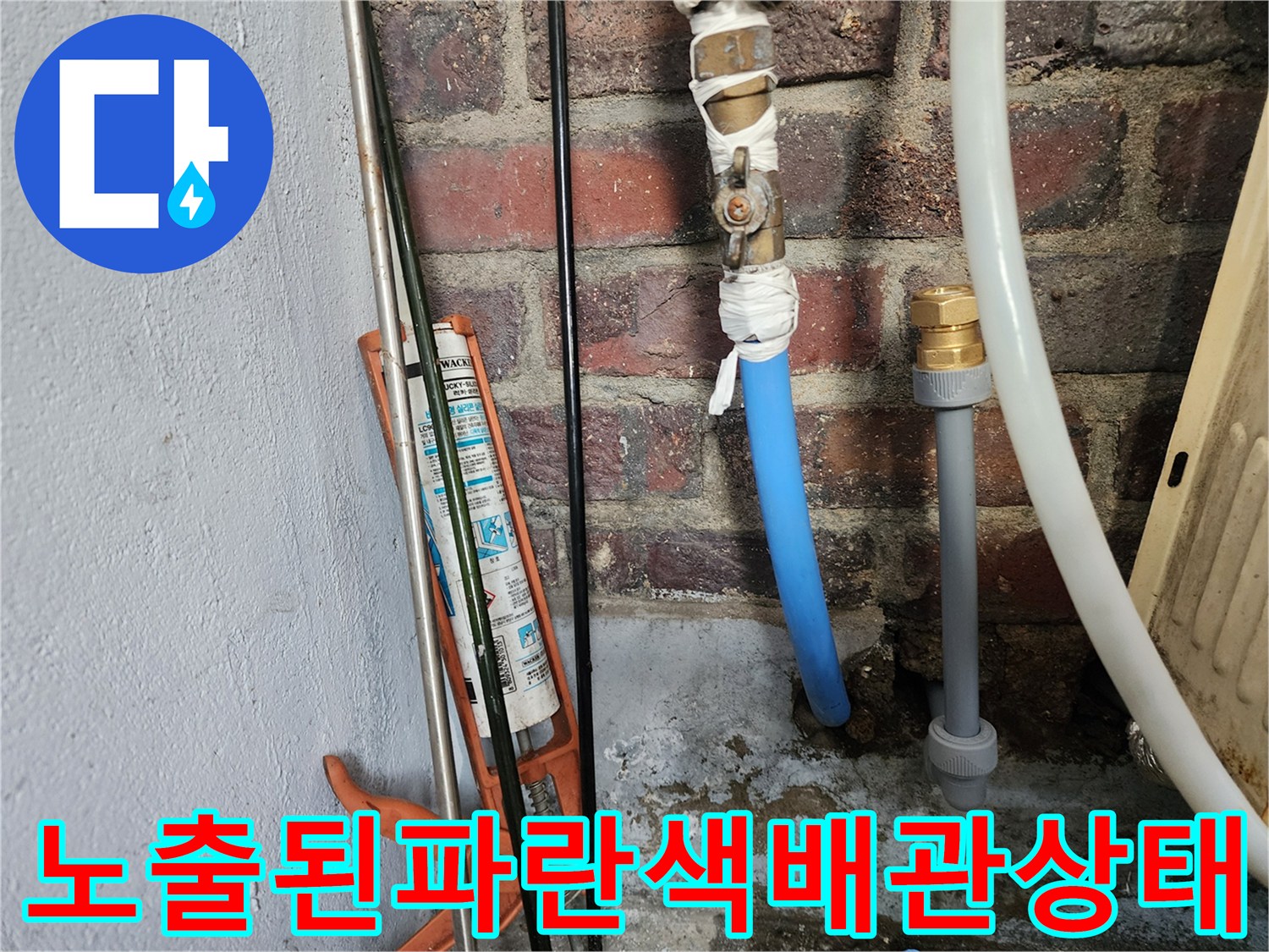 벽돌사이의-파란색배관과부속품