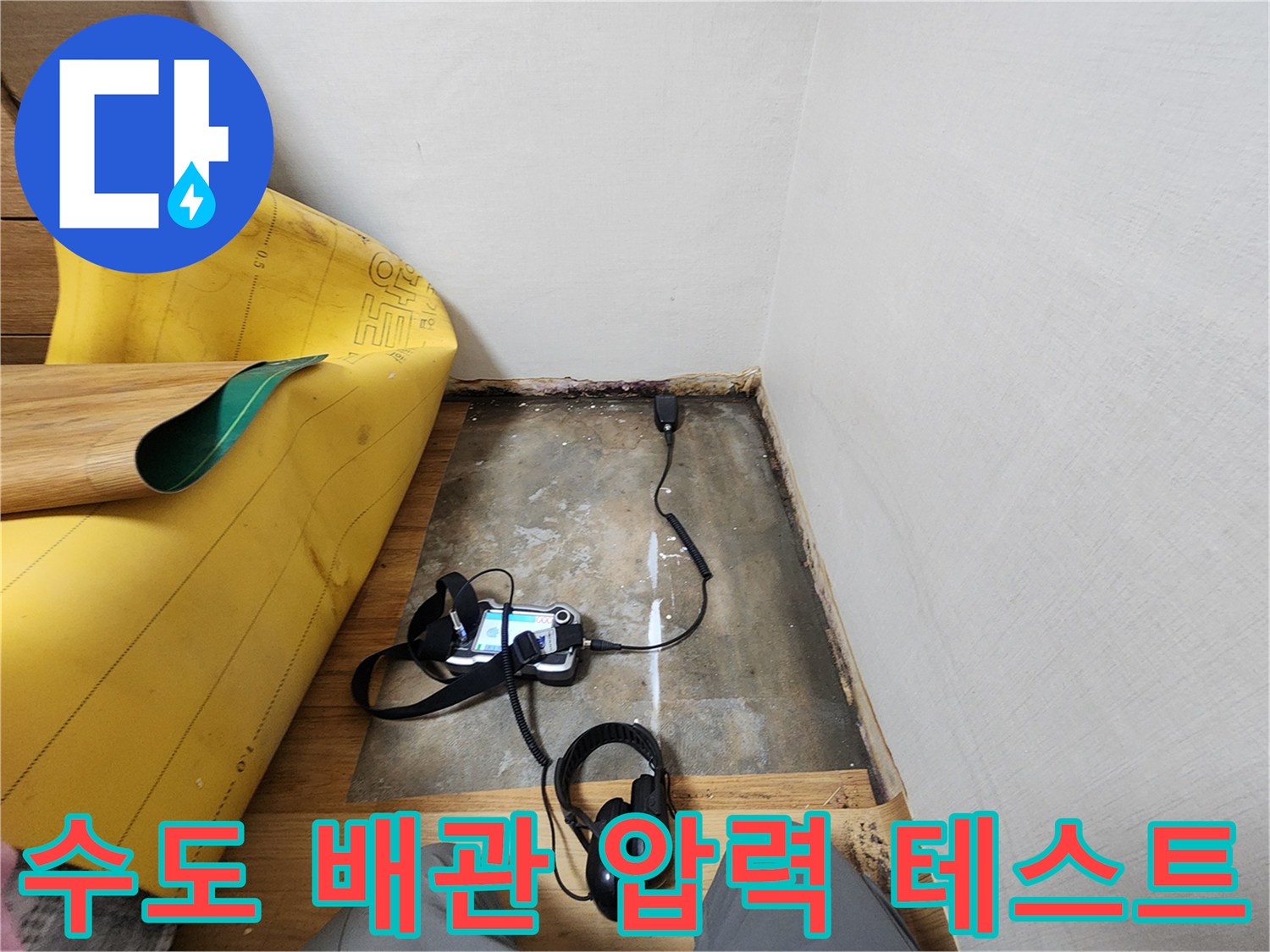 수도-배관의-기밀성을-검사하는-공압-테스트-진행-중