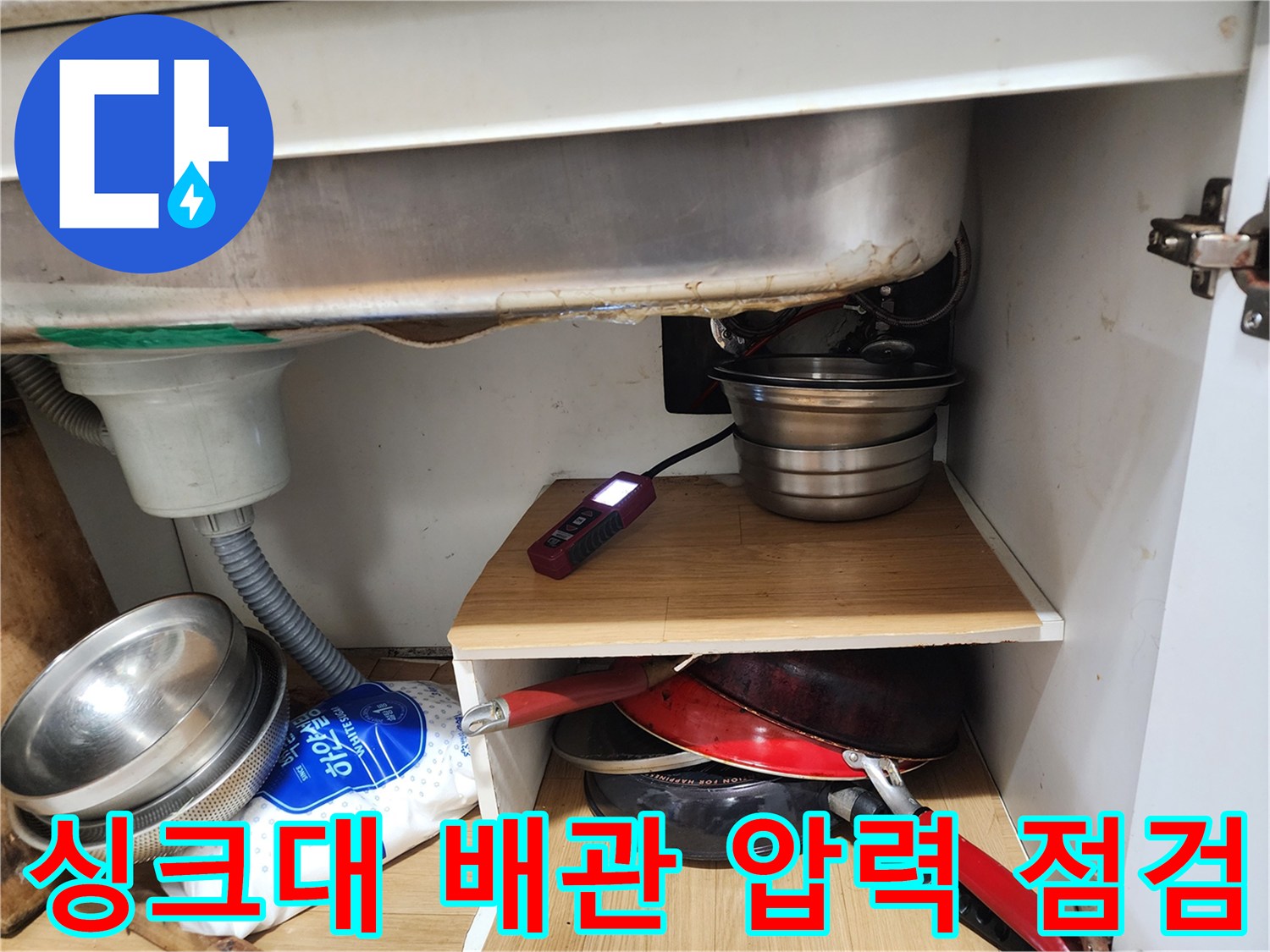 싱크대-밑-배관-연결부와-압력-측정-기기