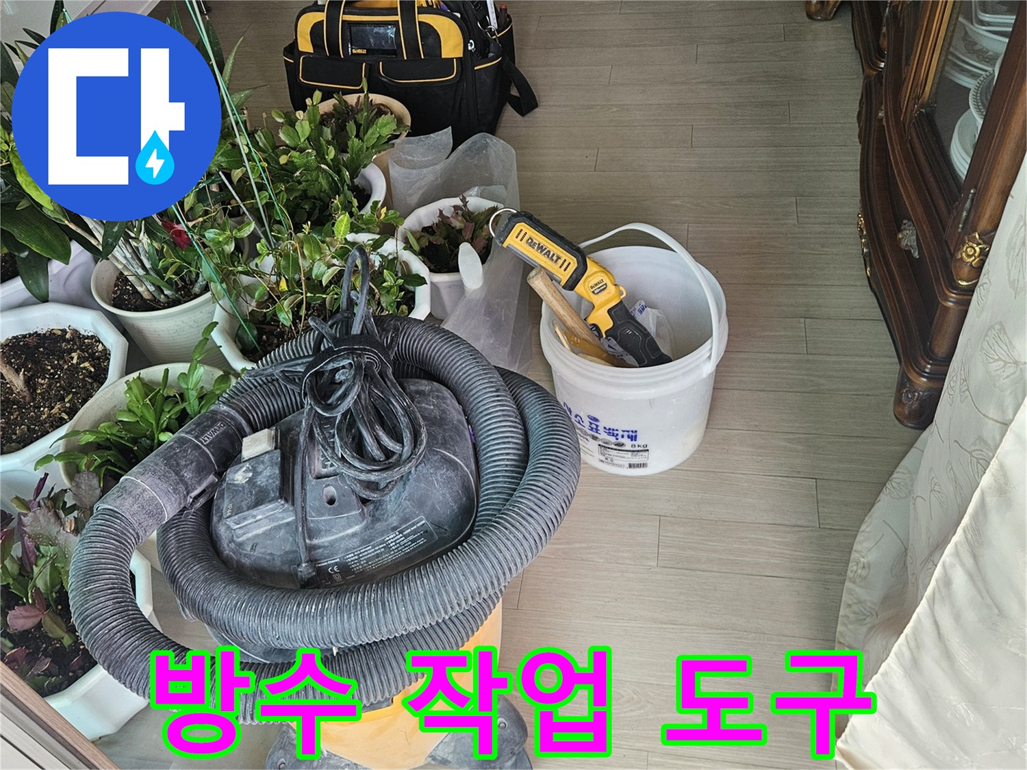 베란다-누수-차단을-위한-장비-세팅-모습