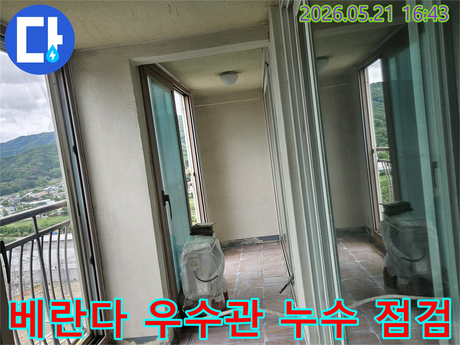 아파트-베란다-우수관-누수-점검-및-보수-현장