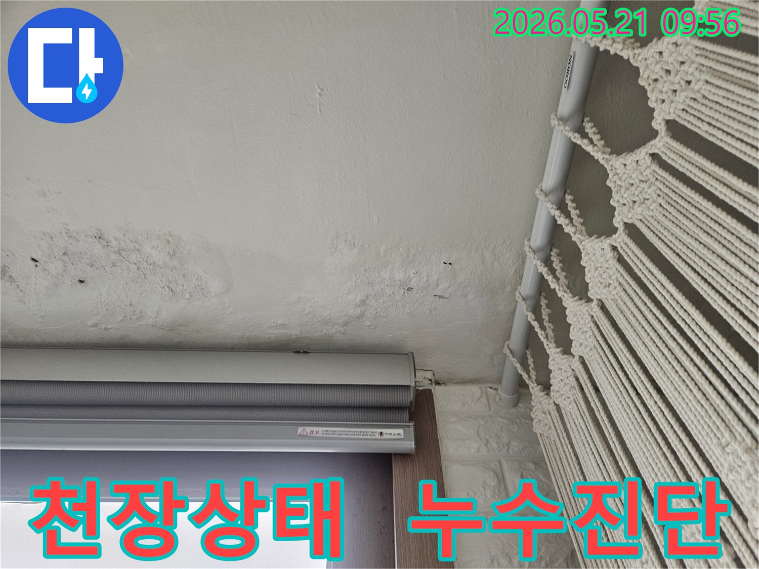 전반적인-천장-상태를-점검하고-누수-가능성을-진단하는-사진