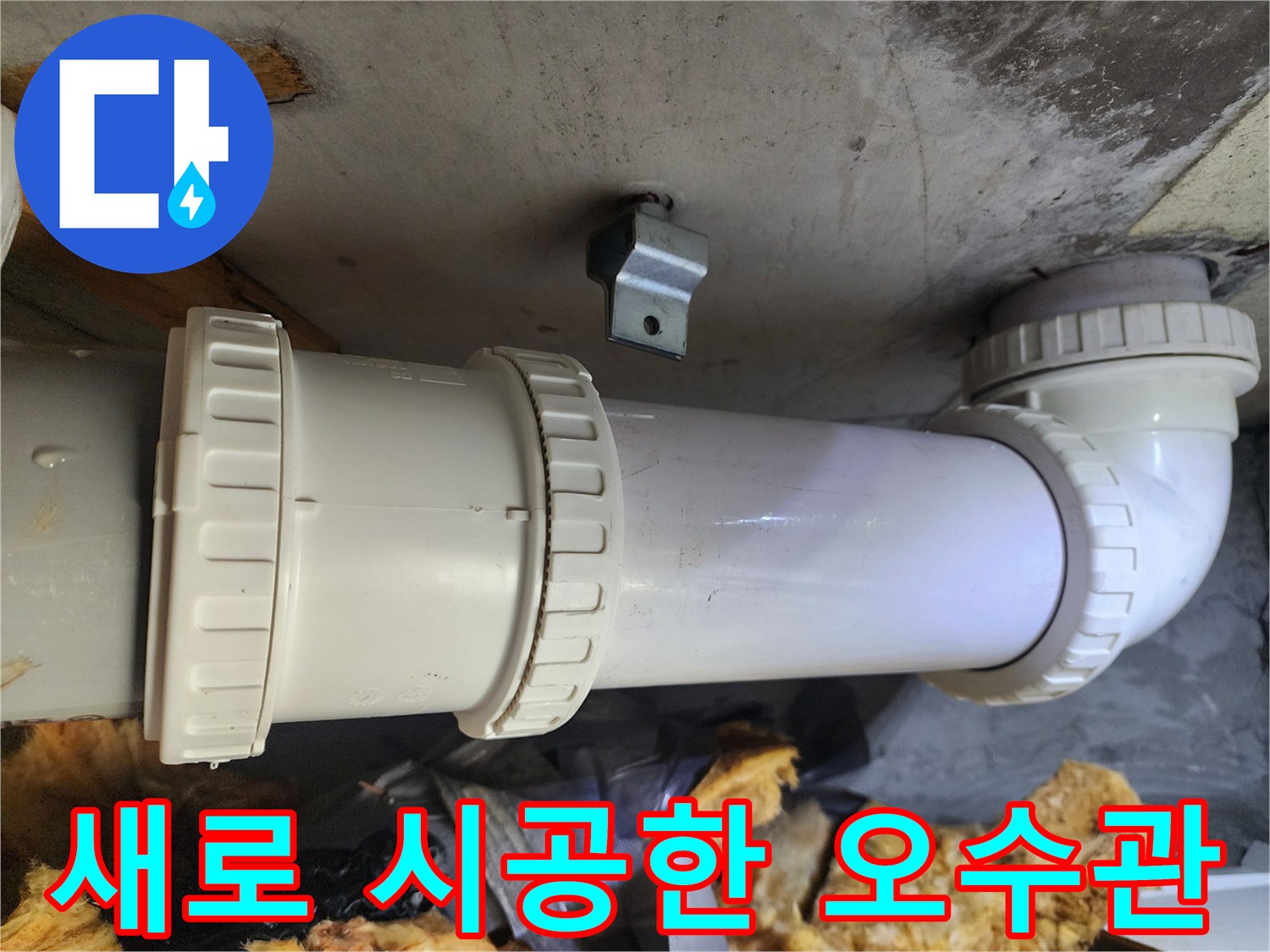 누수-문제를-해결하기-위한-오수관-교체-시공-완료