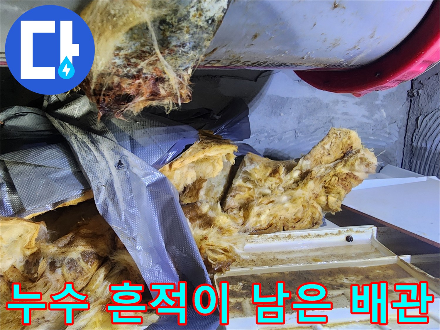 물에-젖어-변색된-배관-보온재