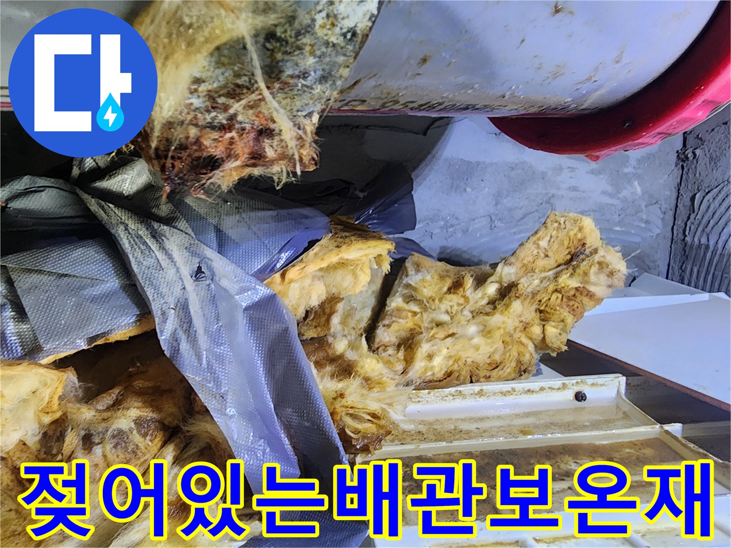 오수관-주변-보온재-젖음-상태