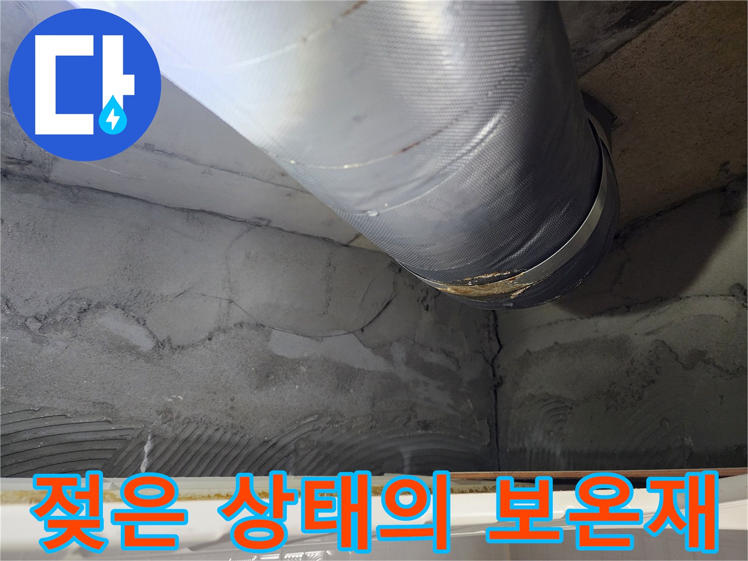 화장실-천장-오수관-연결부-누수-및-오염-확인