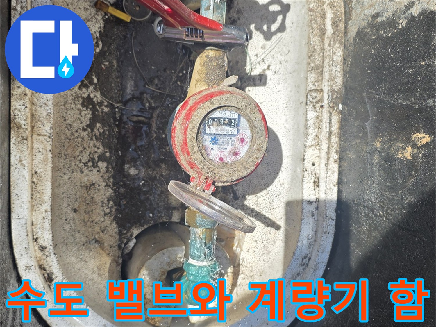 계량기-함-내부의-배관-및-조절-밸브