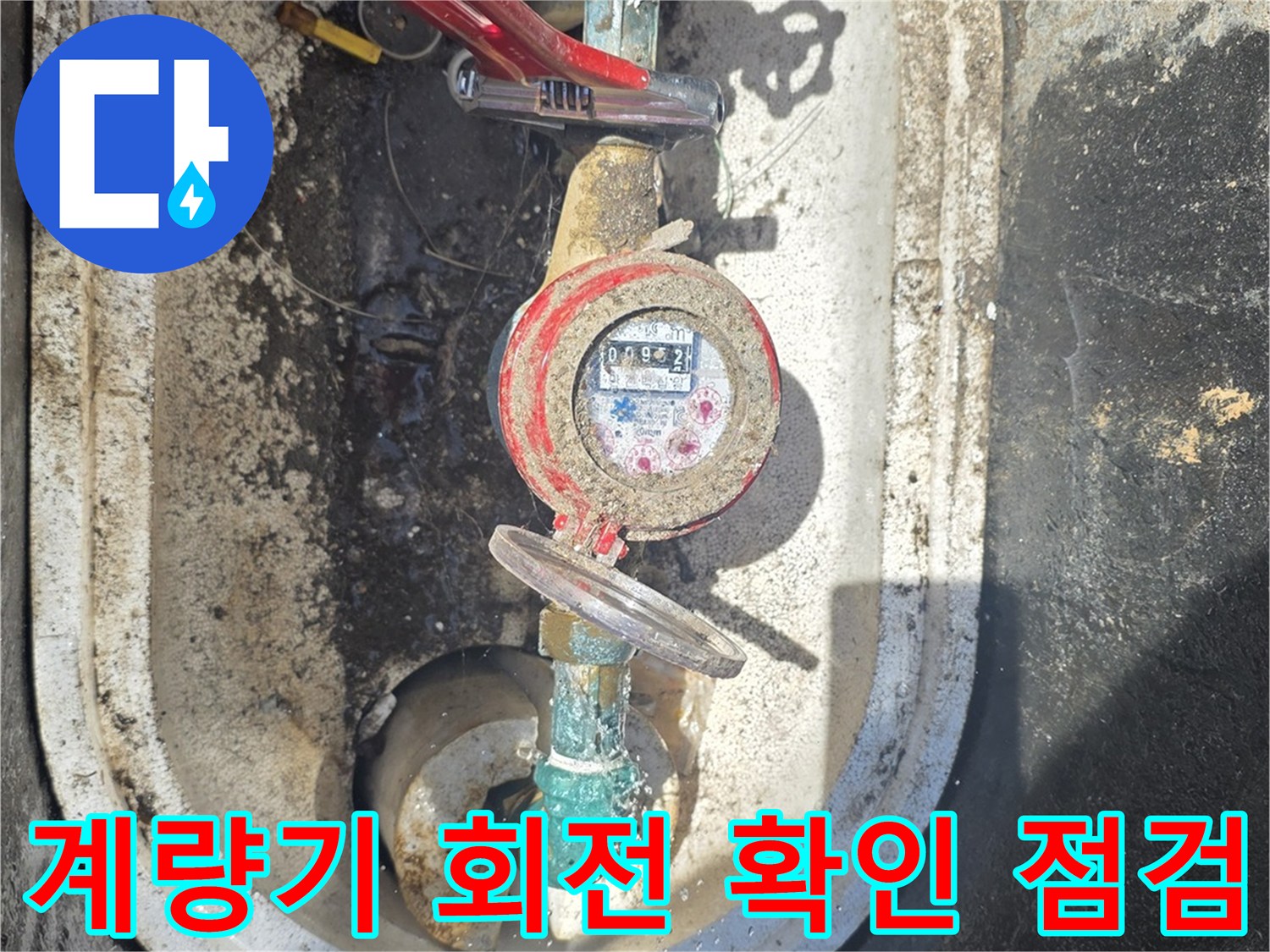 수도-계량기-밸브와-배관 상태 사진