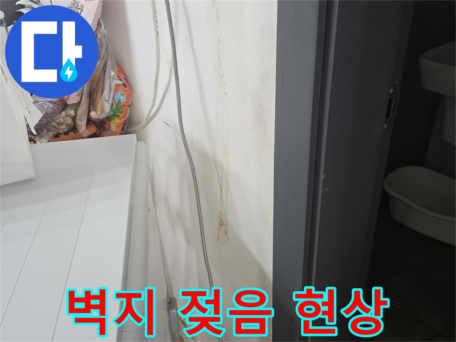 벽면 스위치 근처의 누수 얼룩과 습기 흔적