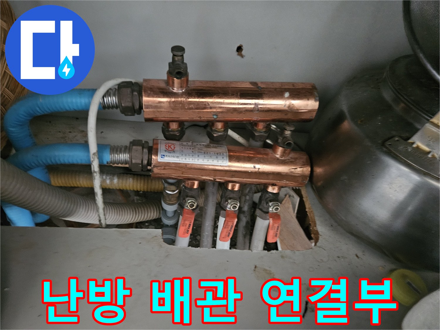 보일러-분배기-연결-배관-부식-및-누수-징후