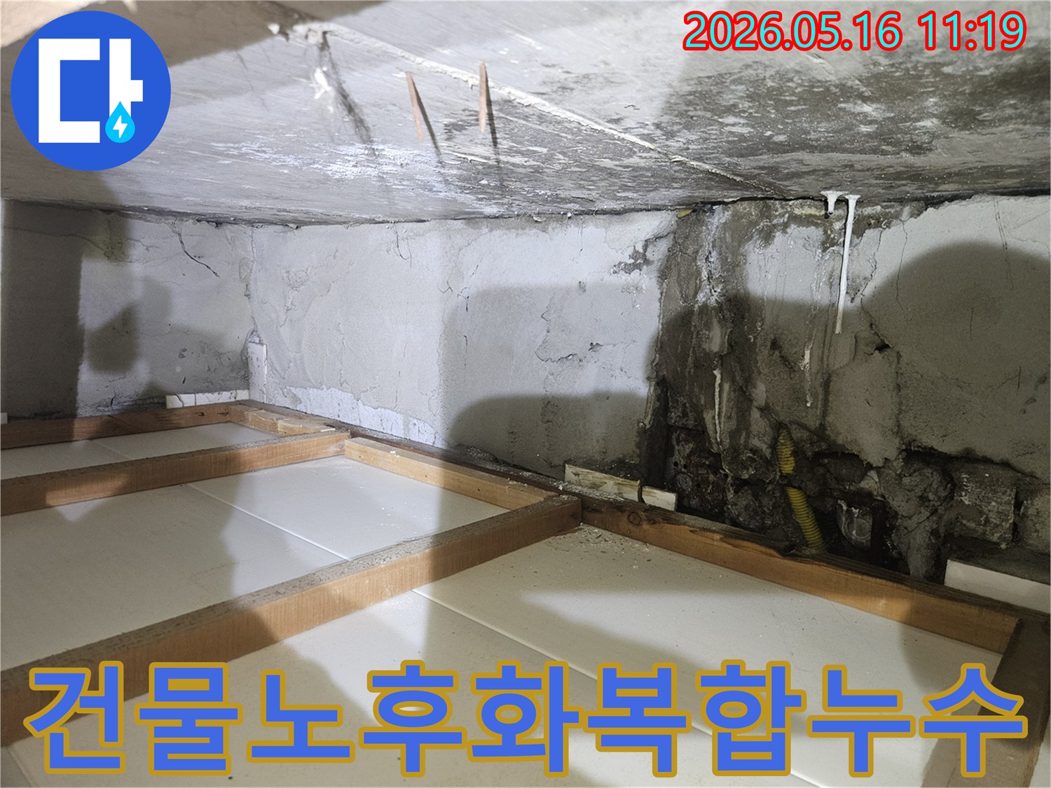 오래된-지하-건물에서-천장과-벽면의-콘크리트가-손상되고-배관이-노출된-복합적인-누수-현장