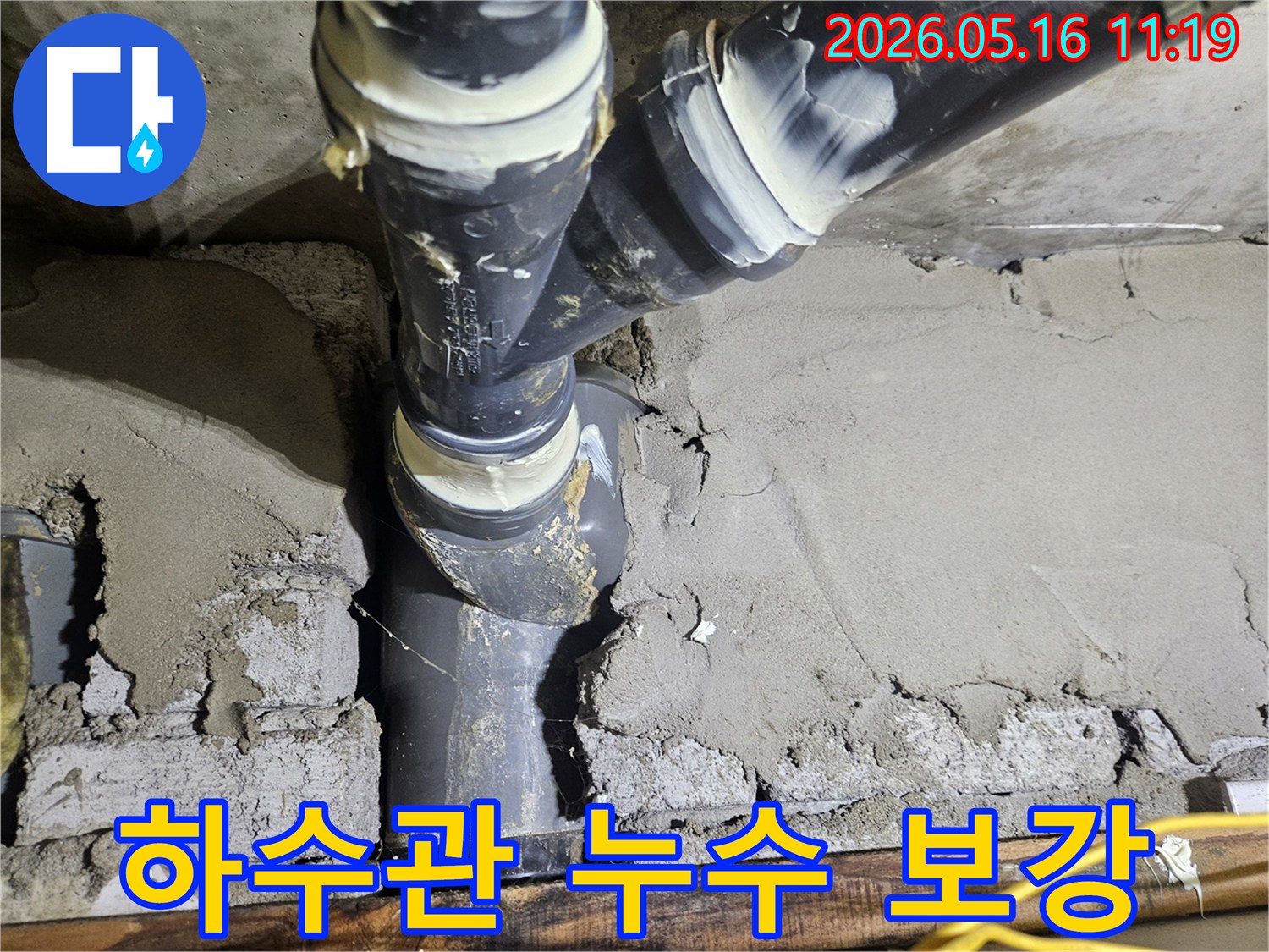 하수관-누수-지점-보강-작업-현장-사진