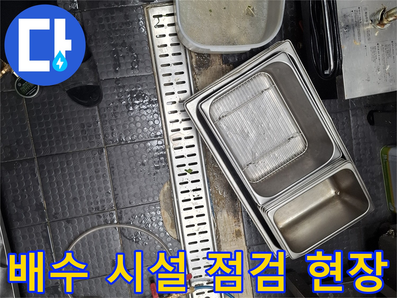 주방-트렌치-및-측정-장비가-놓인-작업-현장
