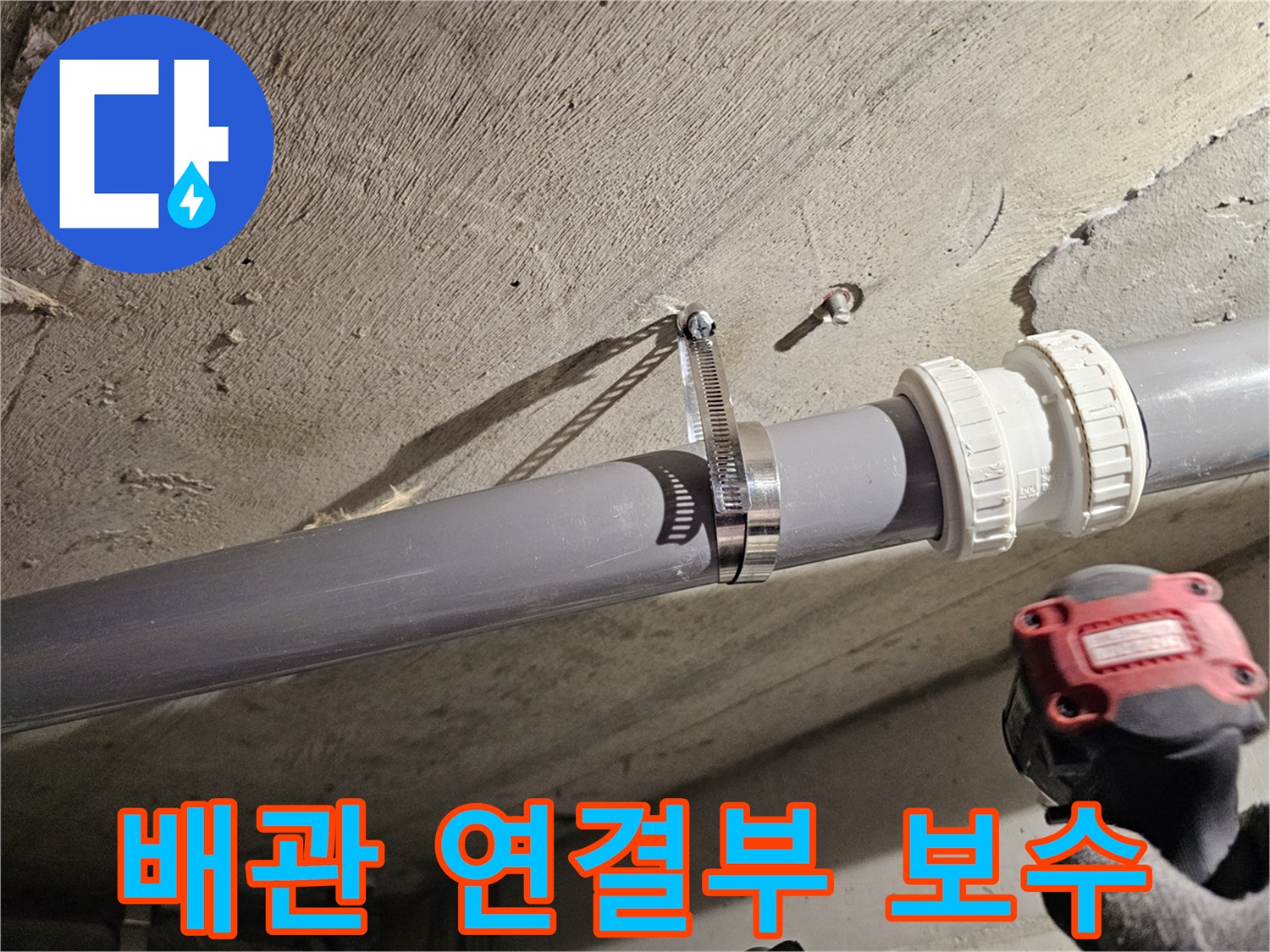노후된 오수관의-연결 부위 재시공 상태