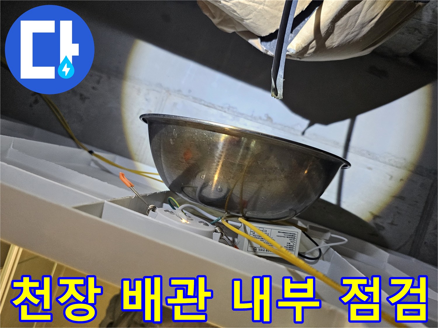 배관-연결-부위의-물기-및-오염-상태