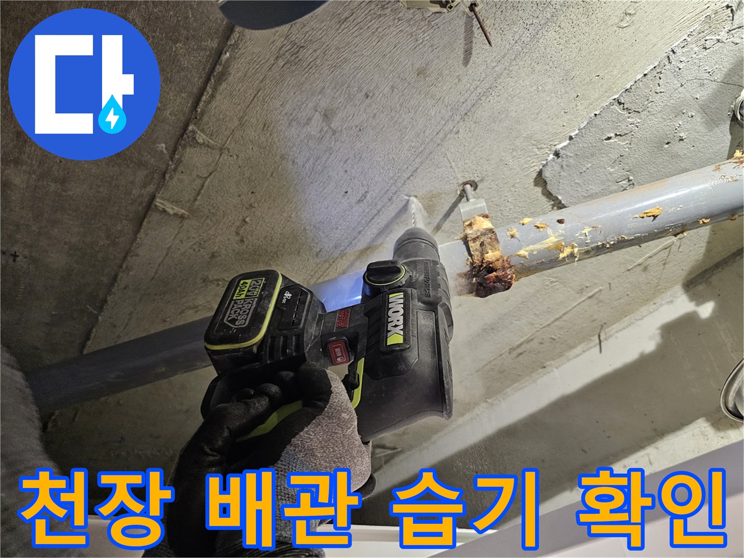 배관-연결부의-습기와-이물질-상태-조사
