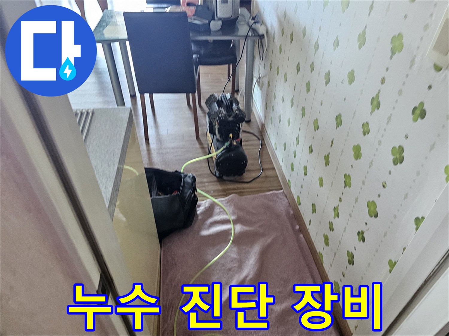 작업용 호스와 전동 공구가 배치된 거실 바닥