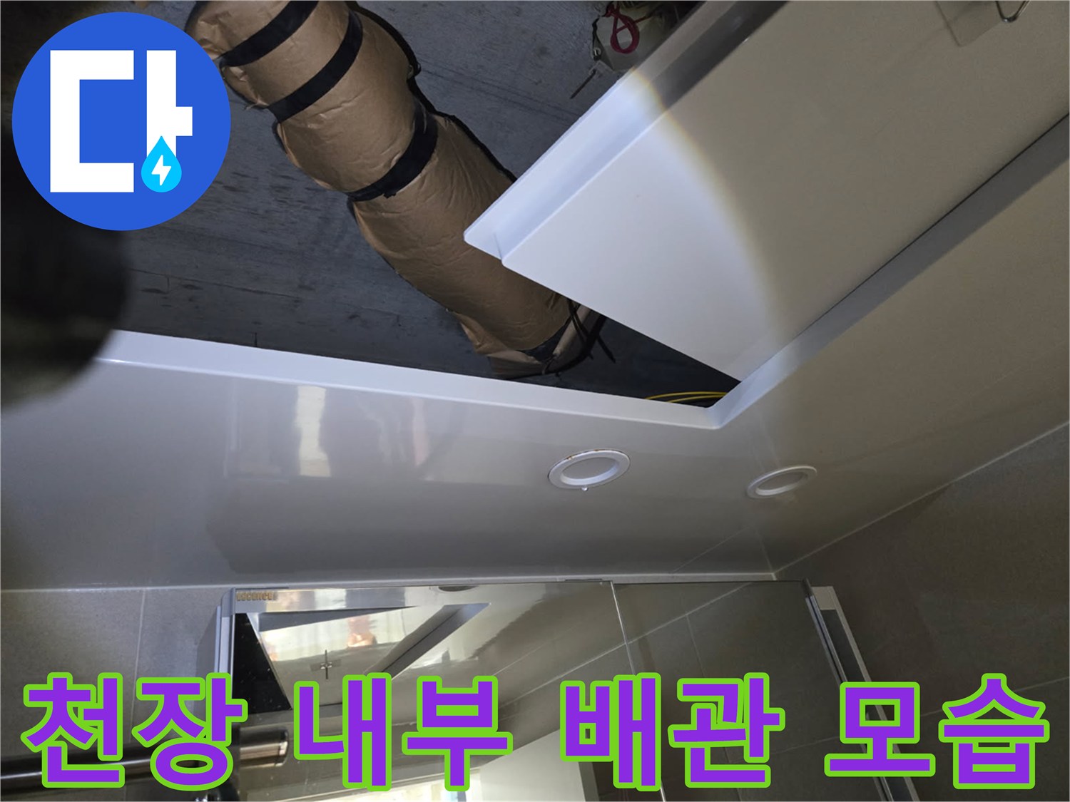 점검구 내부에서 촬영한-오수관 배관의 모습