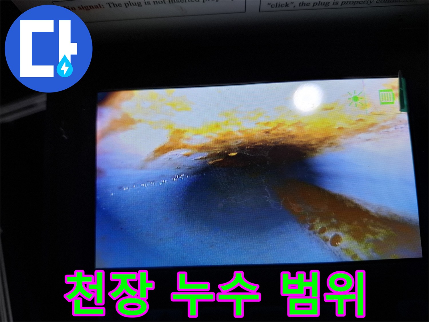 넓게-번진-천장-누수-흔적