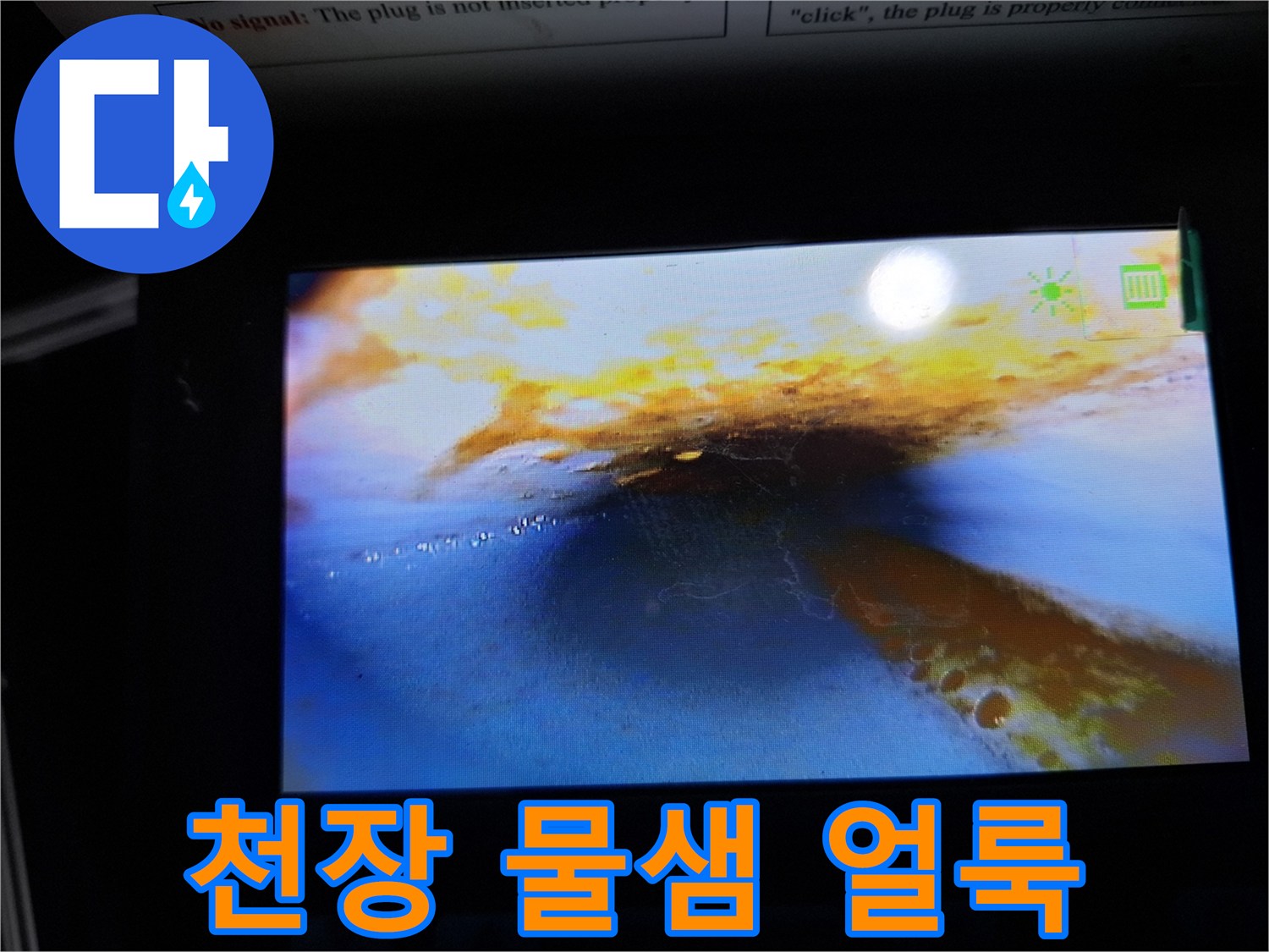 빌라-천장-벽면에-번진-누수-얼룩-상태