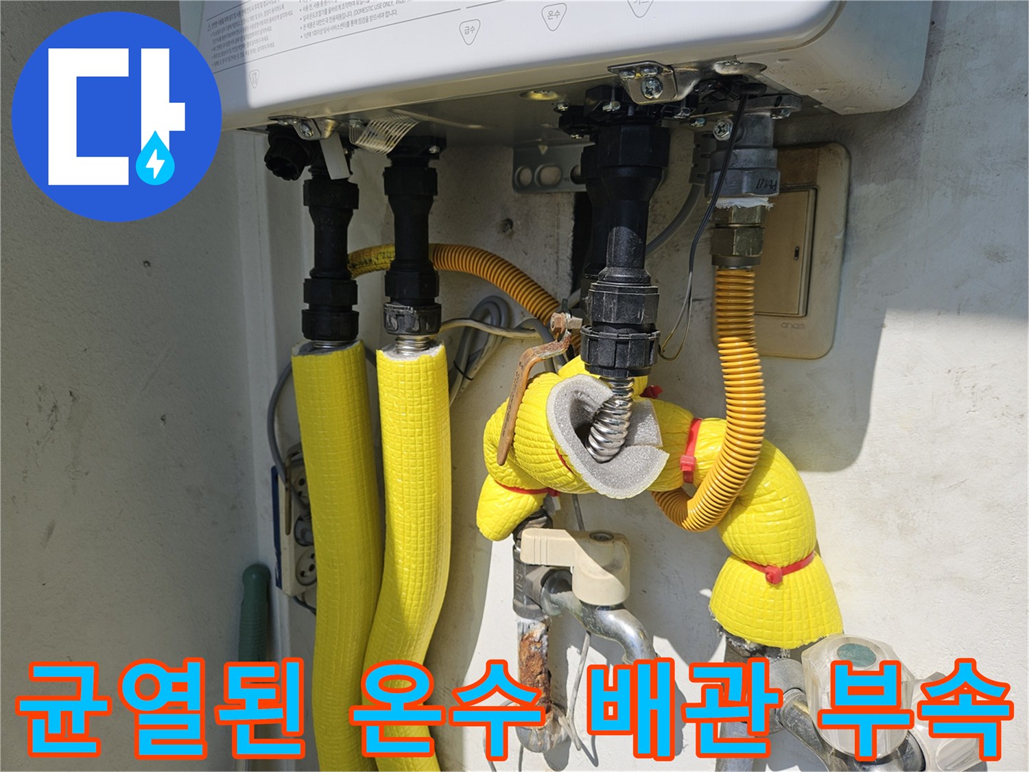 보일러 하단부-틈이 벌어진 연결 소켓 상세