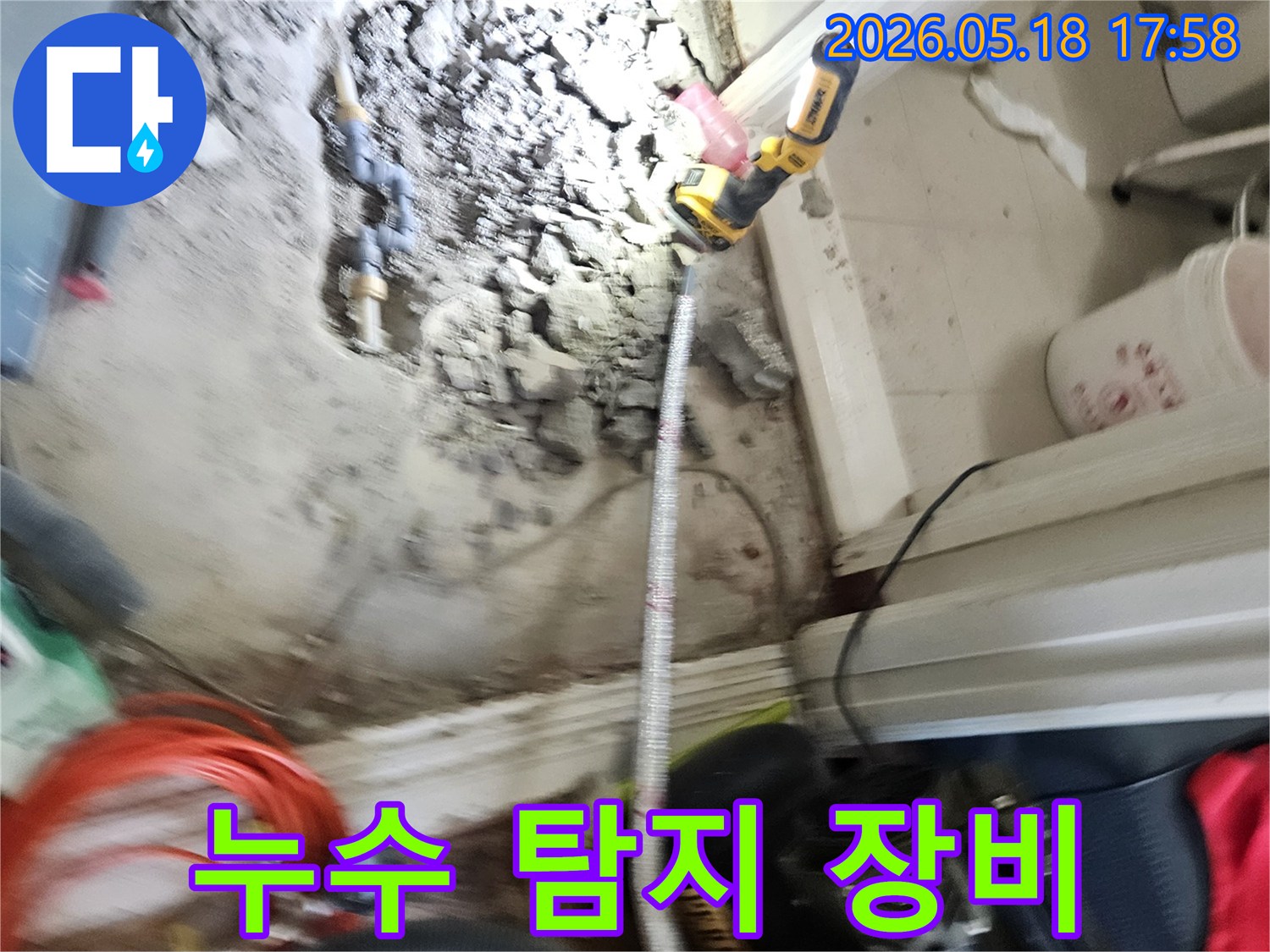 아파트 누수 문제 해결을 위해-전문 장비를 사용해 작업 중