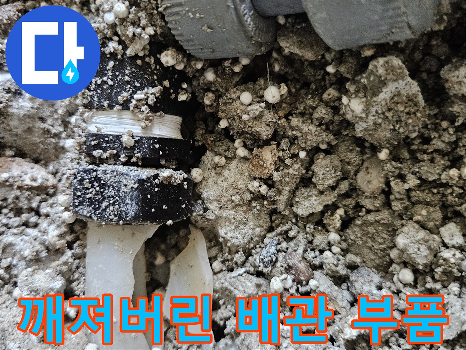 온수-배관-연결-부속의-파손된-단면-상세