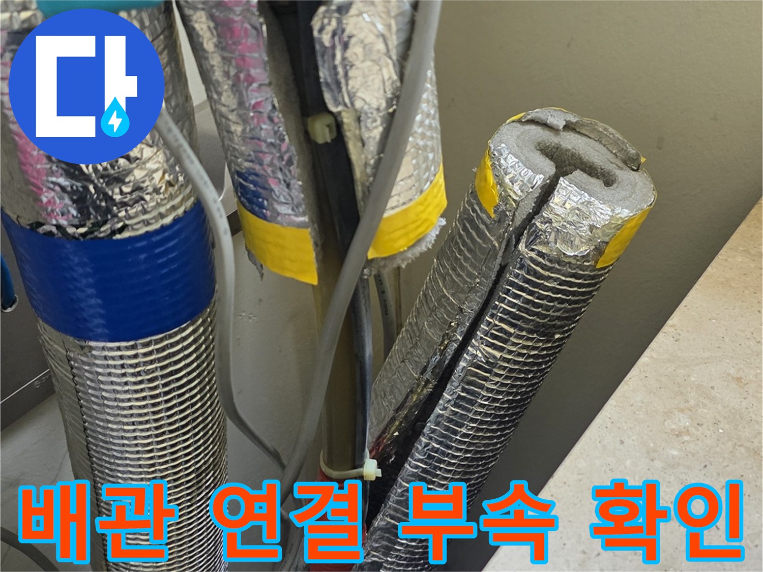 보온재-안쪽의-배관-연결-및-밸브-상태