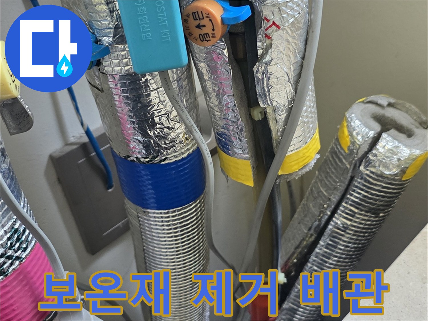 은색 은박재로 감싸진 여러 갈래의 배관들