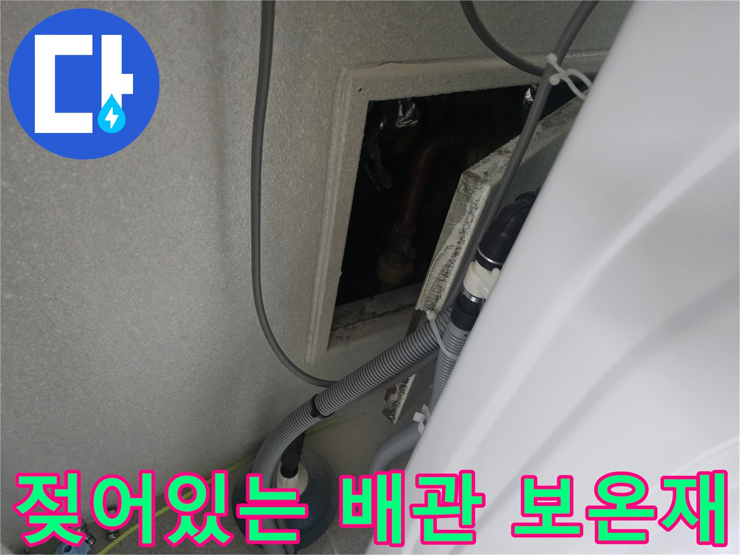 물기에-젖어-부식된-배관-보온재