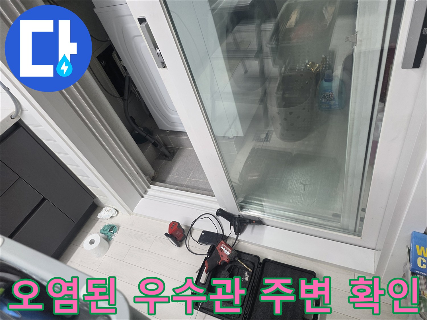 배관 주변의 오염과 습기 상태를 보여주는 현장 사진