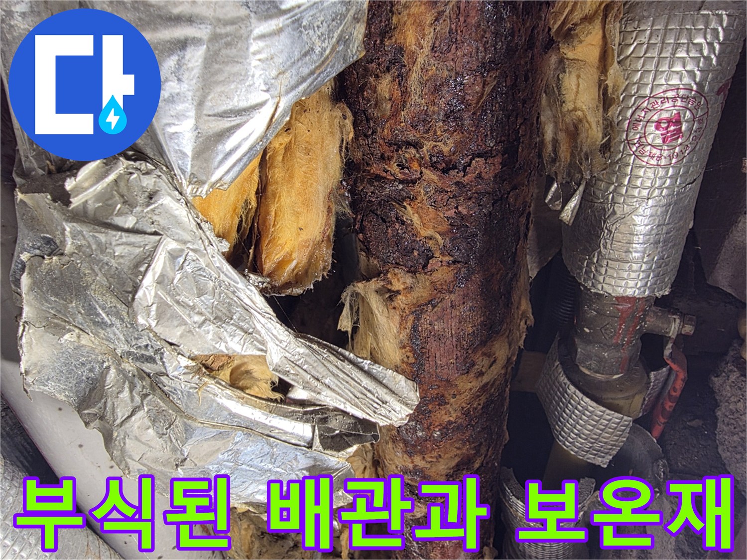 습기로 부패한-배관 주변 보온재