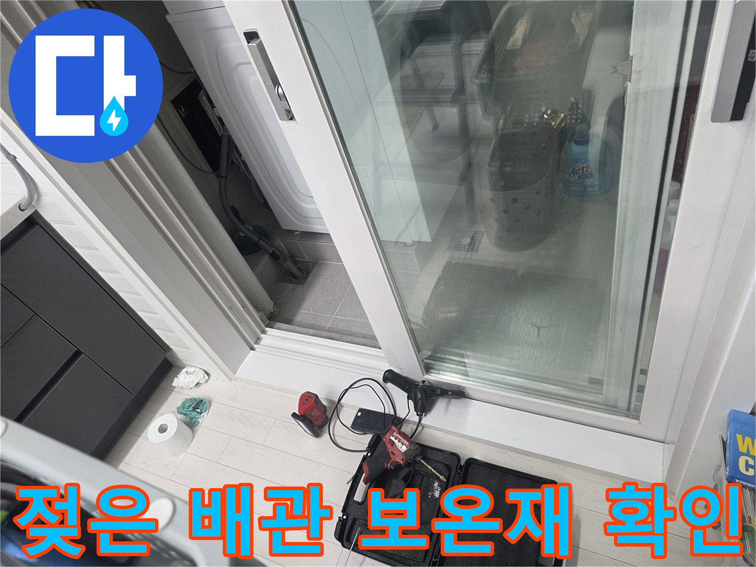 축축하게-젖어있는-우수관-배관-보온재
