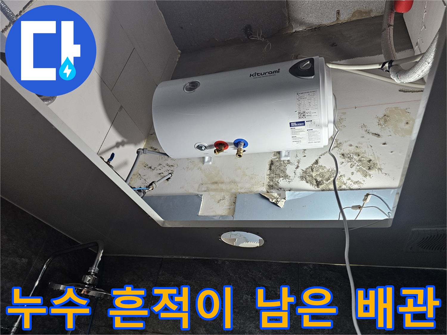 전기-온수기-하단-밸브-및-연결-호스-상태