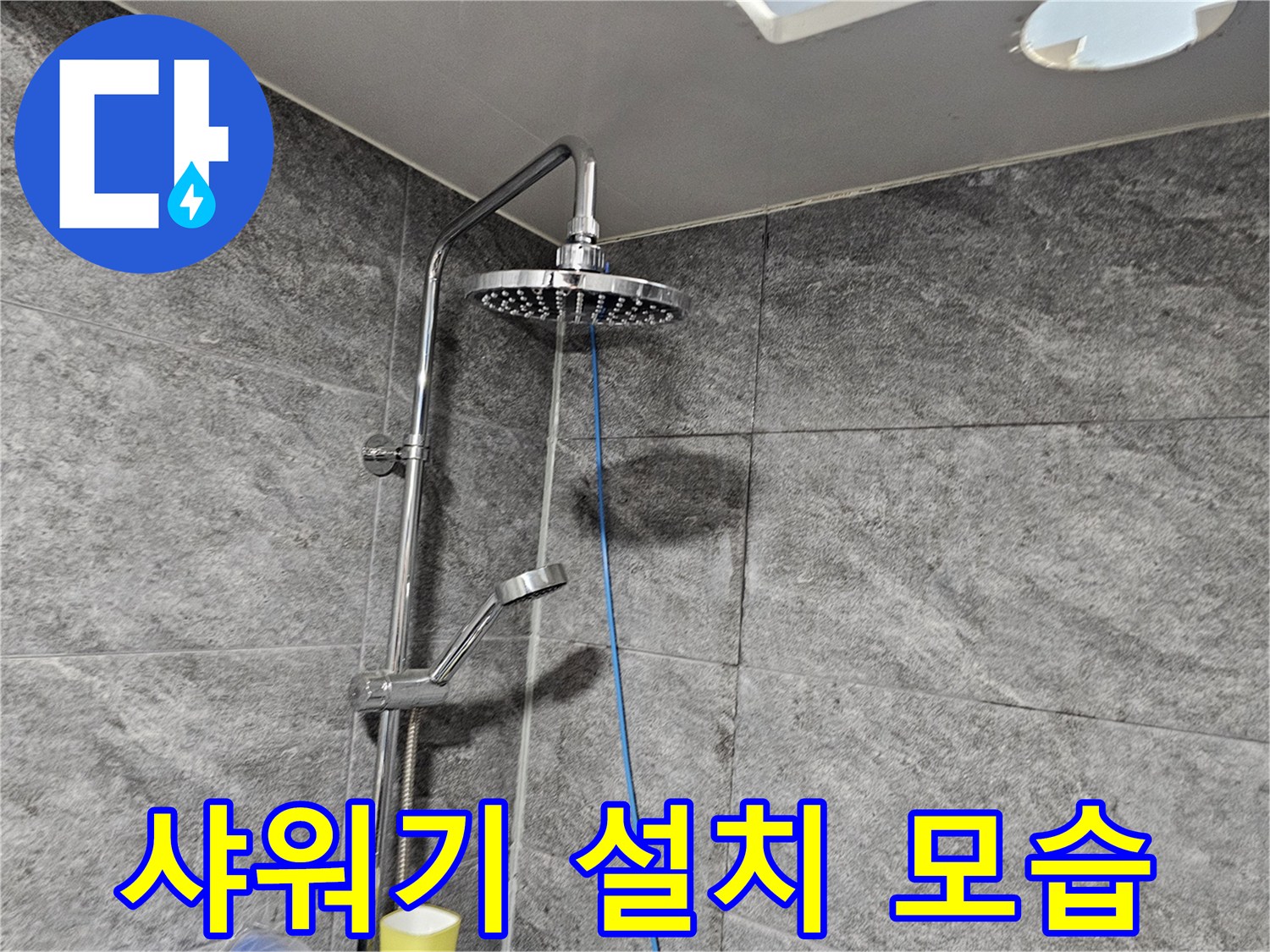 화성 향남-벽면에 설치된 샤워 수전 부위