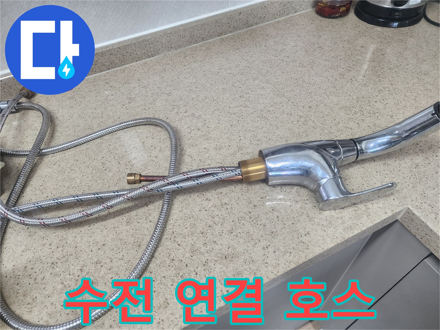 노후된-싱크대-수전의-유연한-금속-호스-상태