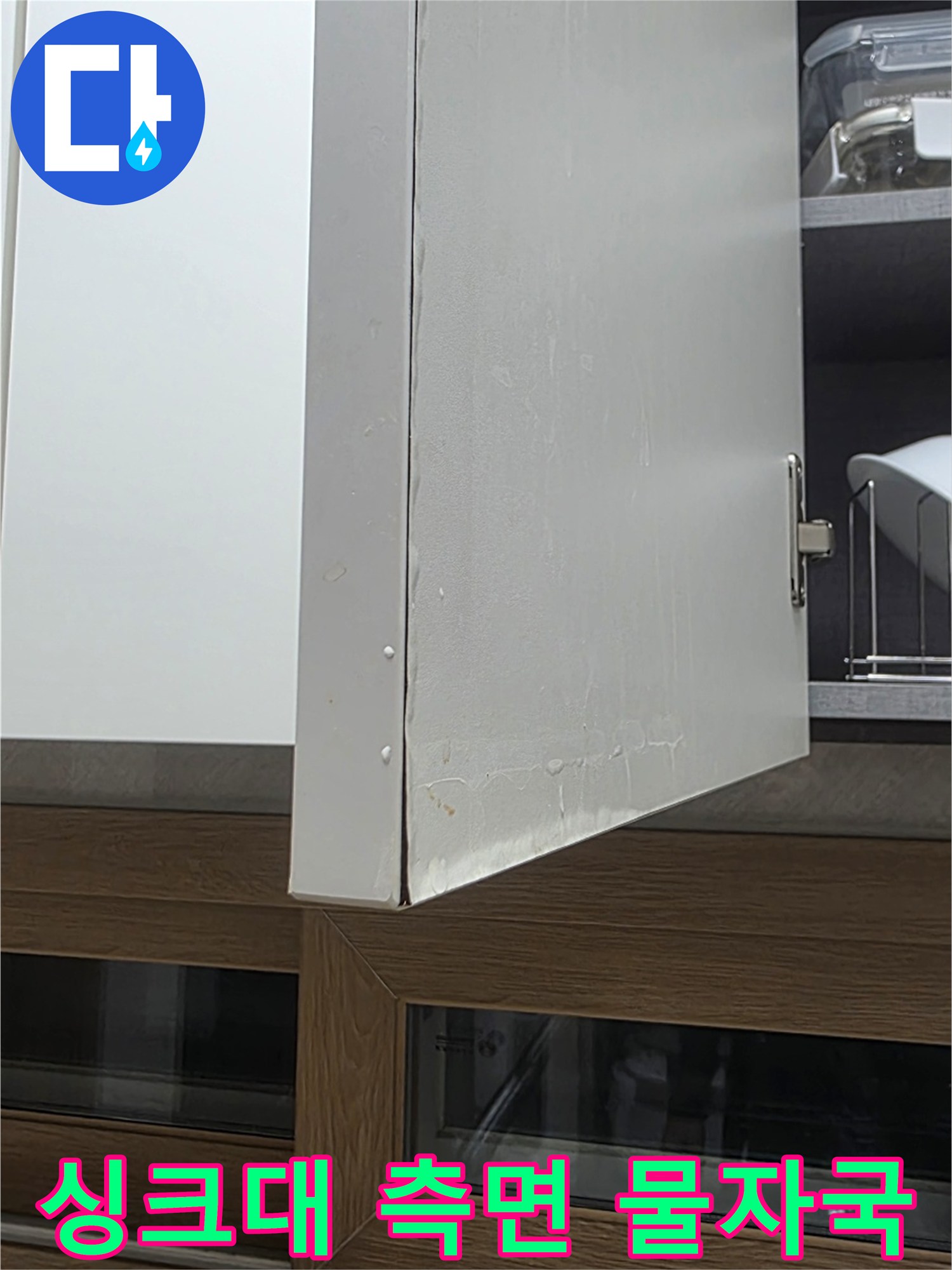 싱크대-옆면-물자국-흔적-사진