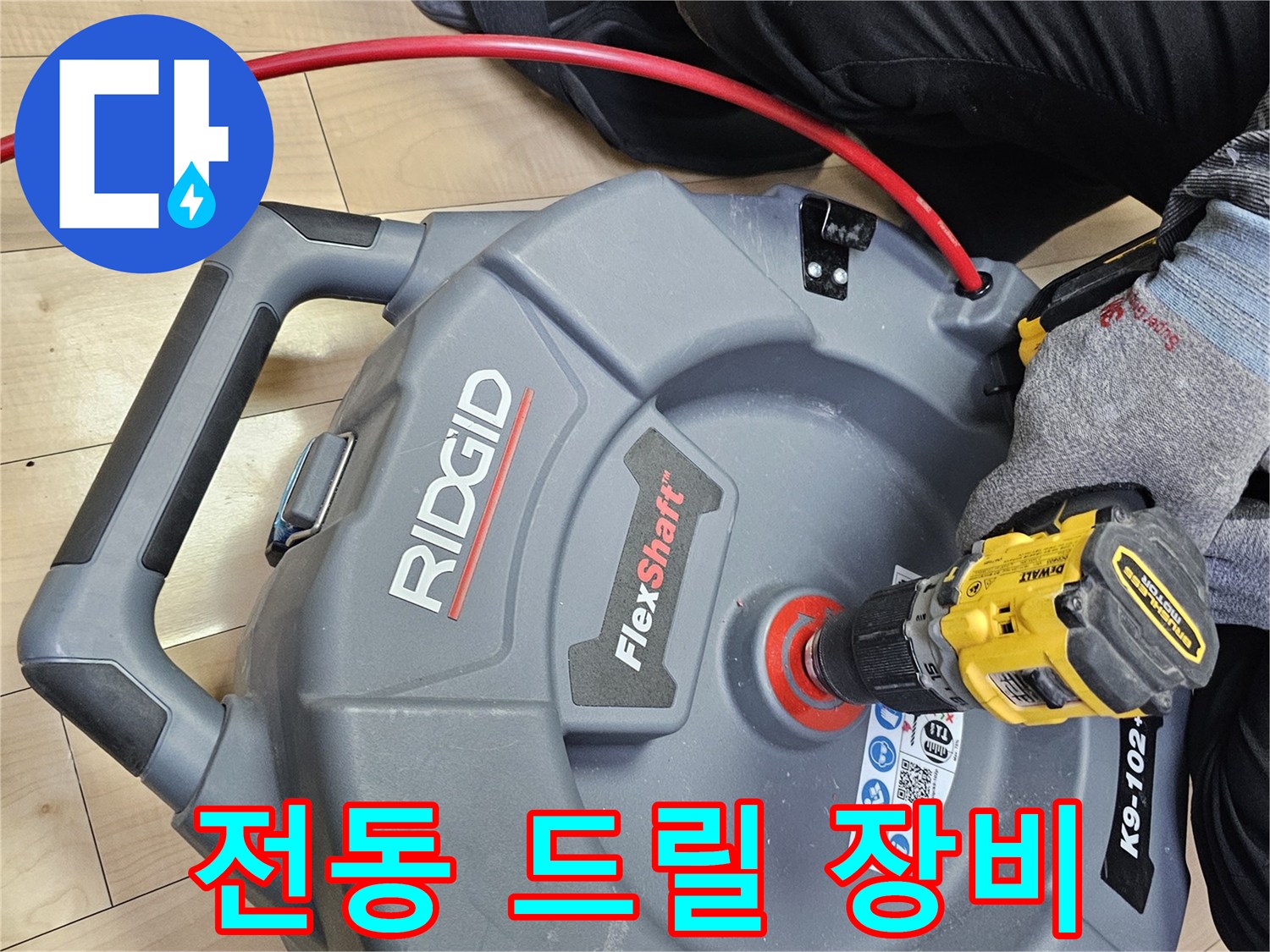 배관-스케일링용-드릴-및-장비-구성