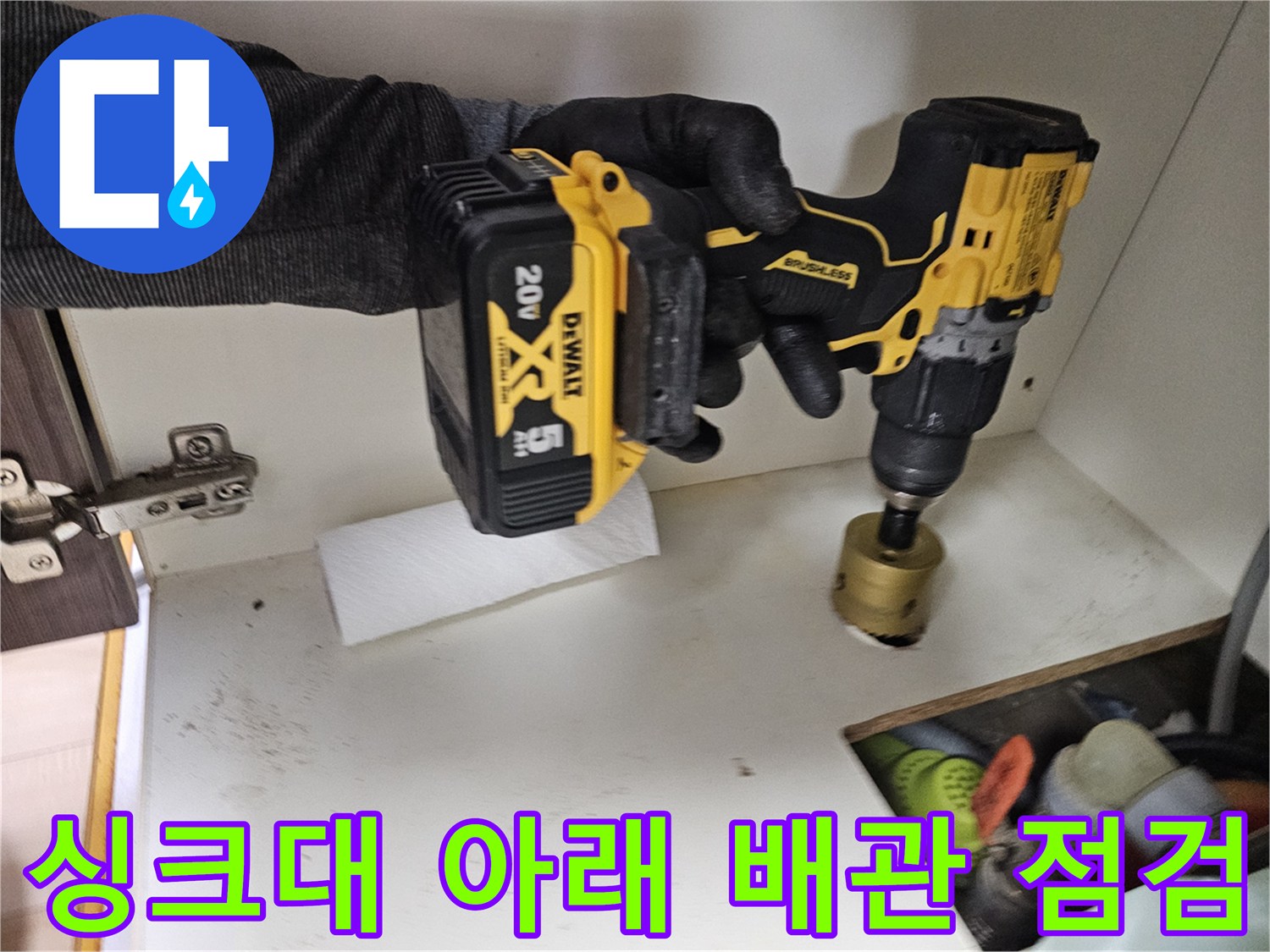 배수-배관-연결-부위의-정밀한-상태-체크-과정
