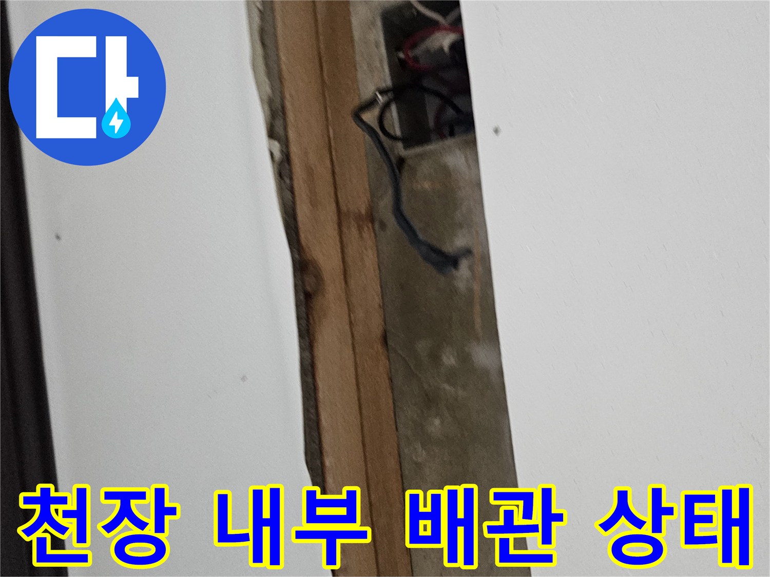 배수-배관-주변의-습기-및-마감재-틈새