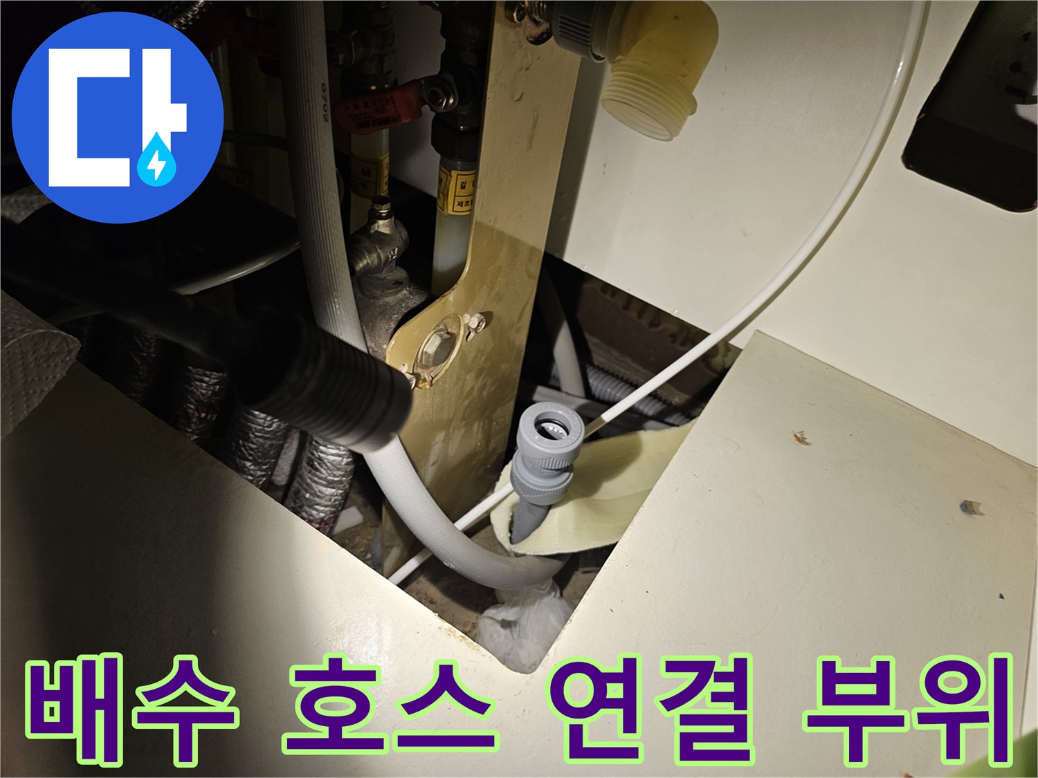 싱크대-배수-호스와-바닥-배관-연락-부위